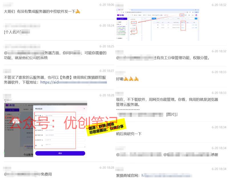 多服务器集成工具相信大…#情报-搞钱线报📢论坛-网创交流-优创圈